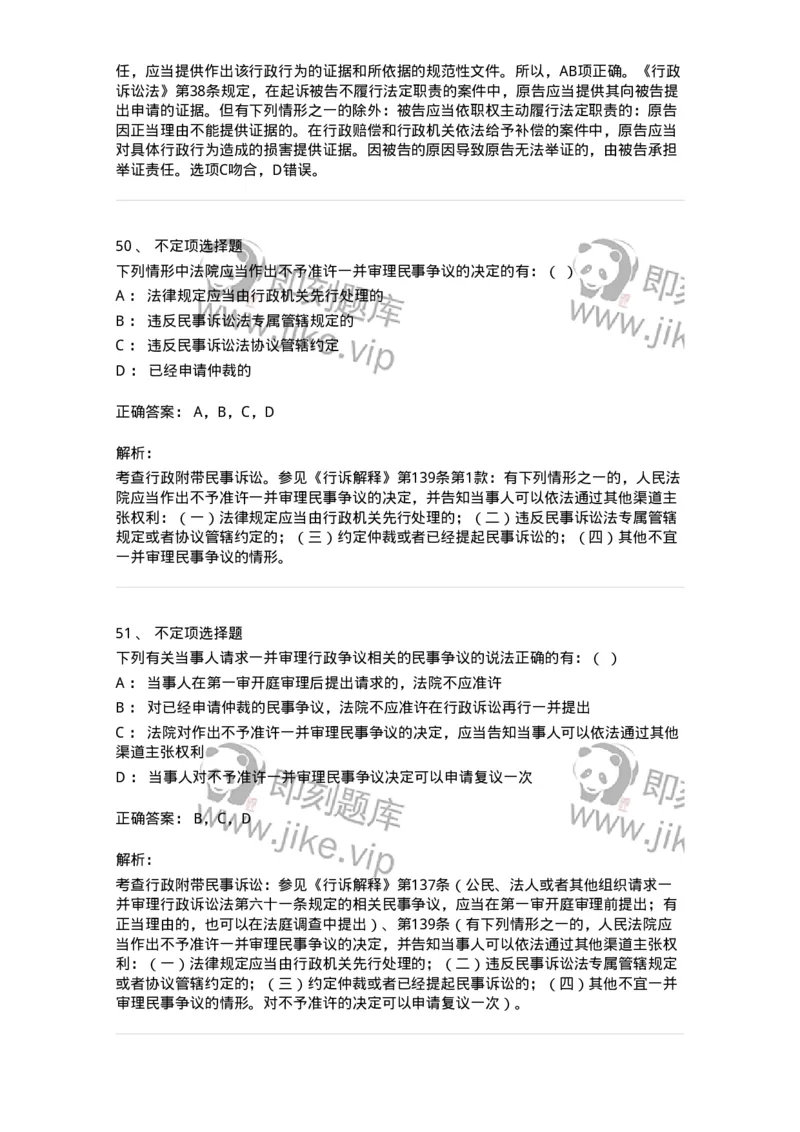 504050318-行政诉讼的特殊制度与规则-196994_军队文职(1)_01.军队文职真题-专业课_（全）版本一（历年真题+章节练习+模拟题）_法学(军队文职)_章节练习_题目+解析