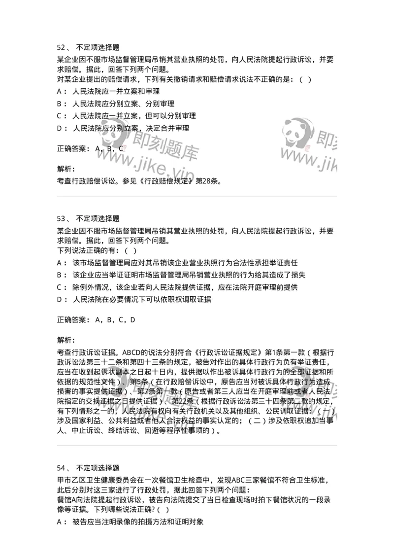 504050318-行政诉讼的特殊制度与规则-196994_军队文职(1)_01.军队文职真题-专业课_（全）版本一（历年真题+章节练习+模拟题）_法学(军队文职)_章节练习_题目+解析