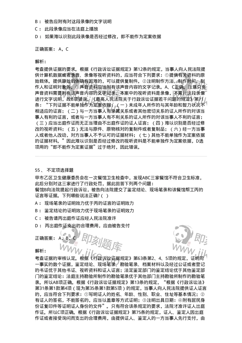 504050318-行政诉讼的特殊制度与规则-196994_军队文职(1)_01.军队文职真题-专业课_（全）版本一（历年真题+章节练习+模拟题）_法学(军队文职)_章节练习_题目+解析