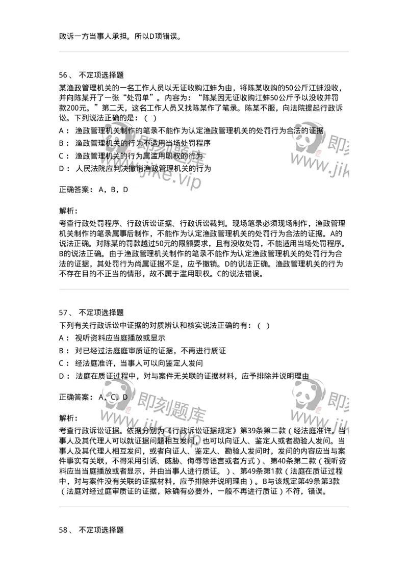 504050318-行政诉讼的特殊制度与规则-196994_军队文职(1)_01.军队文职真题-专业课_（全）版本一（历年真题+章节练习+模拟题）_法学(军队文职)_章节练习_题目+解析