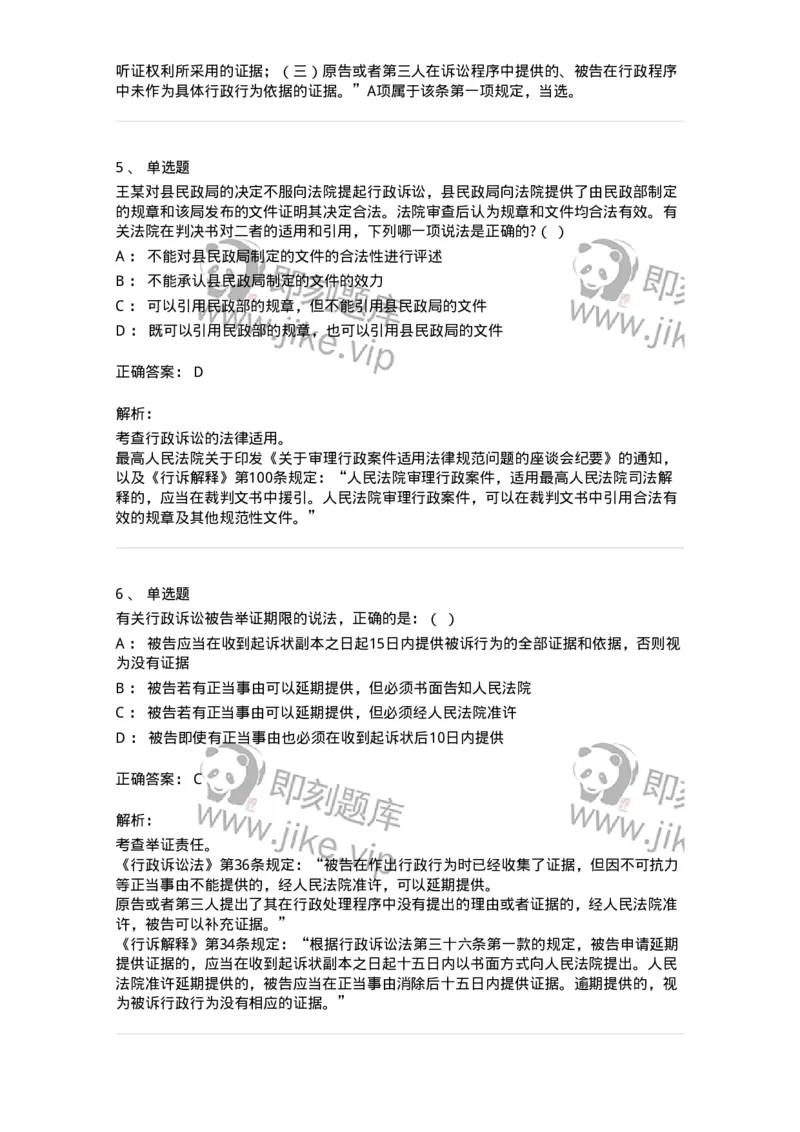 504050318-行政诉讼的特殊制度与规则-196994_军队文职(1)_01.军队文职真题-专业课_（全）版本一（历年真题+章节练习+模拟题）_法学(军队文职)_章节练习_题目+解析