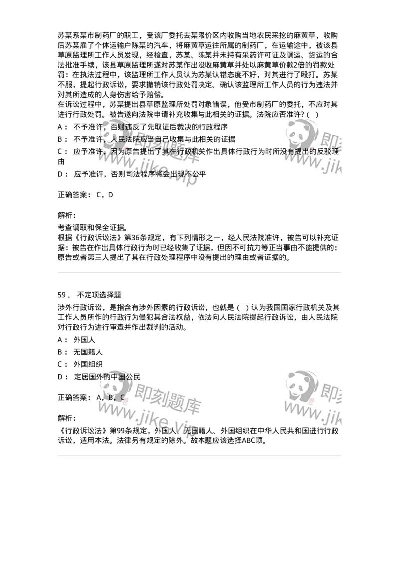 504050318-行政诉讼的特殊制度与规则-196994_军队文职(1)_01.军队文职真题-专业课_（全）版本一（历年真题+章节练习+模拟题）_法学(军队文职)_章节练习_题目+解析