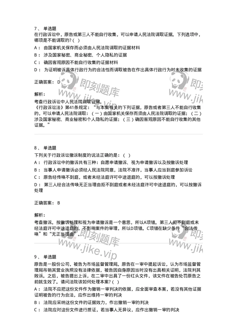 504050318-行政诉讼的特殊制度与规则-196994_军队文职(1)_01.军队文职真题-专业课_（全）版本一（历年真题+章节练习+模拟题）_法学(军队文职)_章节练习_题目+解析