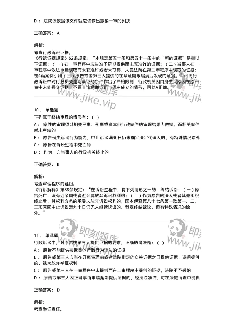 504050318-行政诉讼的特殊制度与规则-196994_军队文职(1)_01.军队文职真题-专业课_（全）版本一（历年真题+章节练习+模拟题）_法学(军队文职)_章节练习_题目+解析