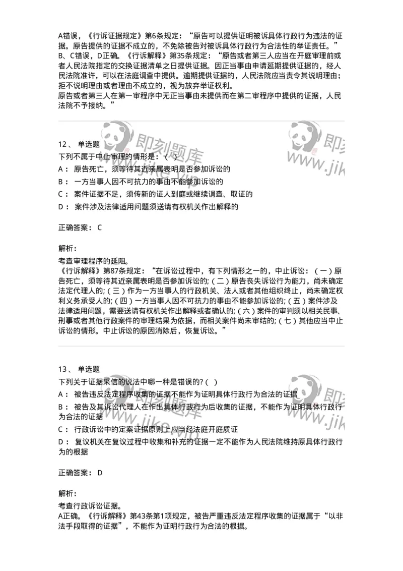 504050318-行政诉讼的特殊制度与规则-196994_军队文职(1)_01.军队文职真题-专业课_（全）版本一（历年真题+章节练习+模拟题）_法学(军队文职)_章节练习_题目+解析