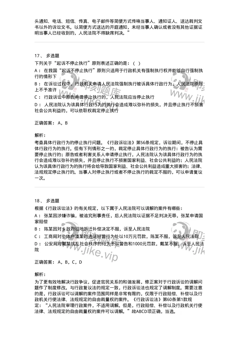 504050318-行政诉讼的特殊制度与规则-196994_军队文职(1)_01.军队文职真题-专业课_（全）版本一（历年真题+章节练习+模拟题）_法学(军队文职)_章节练习_题目+解析