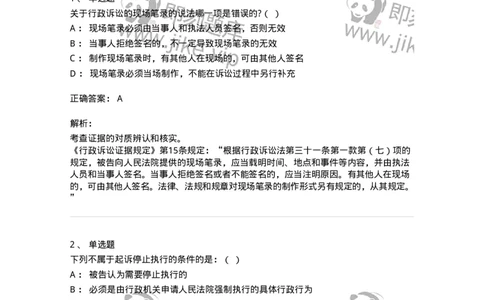 504050318-行政诉讼的特殊制度与规则-196994_军队文职(1)_01.军队文职真题-专业课_（全）版本一（历年真题+章节练习+模拟题）_法学(军队文职)_章节练习_题目+解析