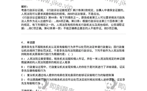 504050318-行政诉讼的特殊制度与规则-196994_军队文职(1)_01.军队文职真题-专业课_（全）版本一（历年真题+章节练习+模拟题）_法学(军队文职)_章节练习_题目+解析