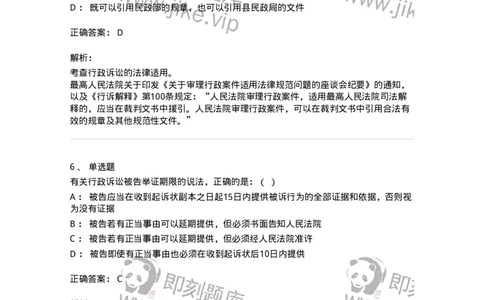 504050318-行政诉讼的特殊制度与规则-196994_军队文职(1)_01.军队文职真题-专业课_（全）版本一（历年真题+章节练习+模拟题）_法学(军队文职)_章节练习_题目+解析