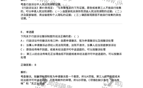 504050318-行政诉讼的特殊制度与规则-196994_军队文职(1)_01.军队文职真题-专业课_（全）版本一（历年真题+章节练习+模拟题）_法学(军队文职)_章节练习_题目+解析