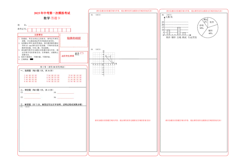 数学（广西卷）（答题卡）_2025年初中《中考第一次模拟》全国各地区模拟卷（8科全）(1)_2025年《中考第一次模拟卷》初中数学_广西&radic;