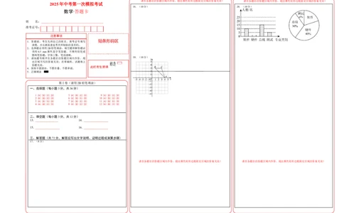数学（广西卷）（答题卡）_2025年初中《中考第一次模拟》全国各地区模拟卷（8科全）(1)_2025年《中考第一次模拟卷》初中数学_广西&radic;