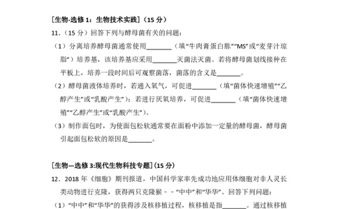 2018年高考生物试卷（新课标Ⅲ）（空白卷）_生物历年高考真题_新&middot;PDF版2008-2025&middot;高考生物真题_生物（按省份分类）2008-2025_2008-2025&middot;（云南）生物高考真题