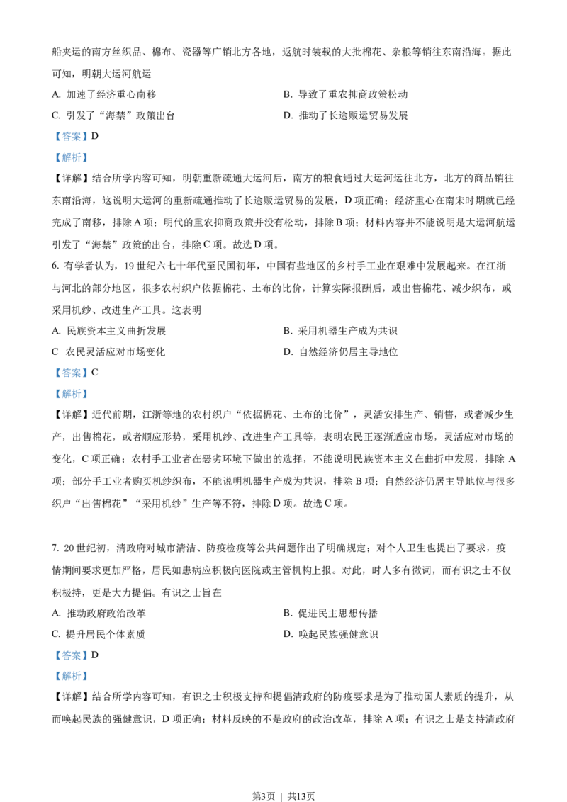 2021年高考历史试卷（河北）（解析卷）_历史历年高考真题_新&middot;Word版2008-2025&middot;高考历史真题_历史（按年份分类）2008-2025_2021&middot;历史高考真题