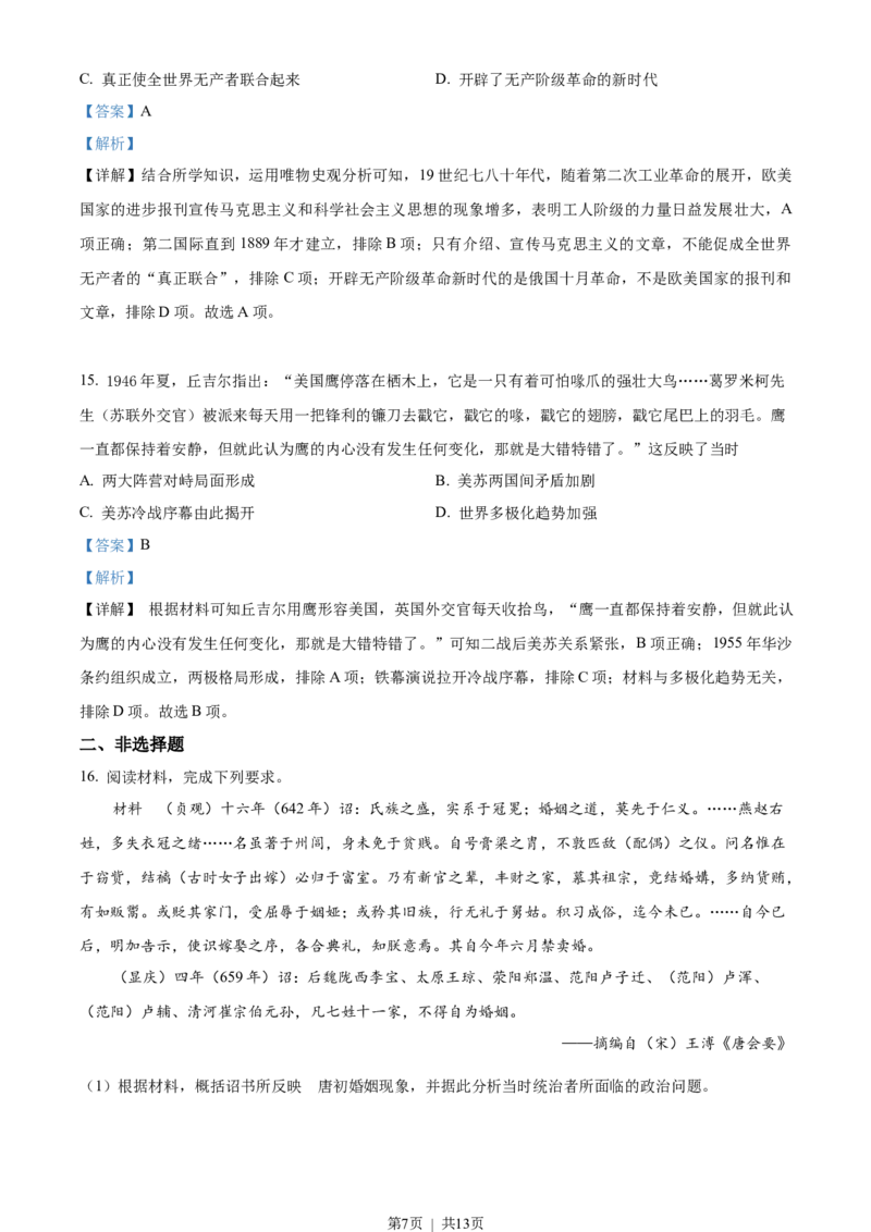 2021年高考历史试卷（河北）（解析卷）_历史历年高考真题_新&middot;Word版2008-2025&middot;高考历史真题_历史（按年份分类）2008-2025_2021&middot;历史高考真题