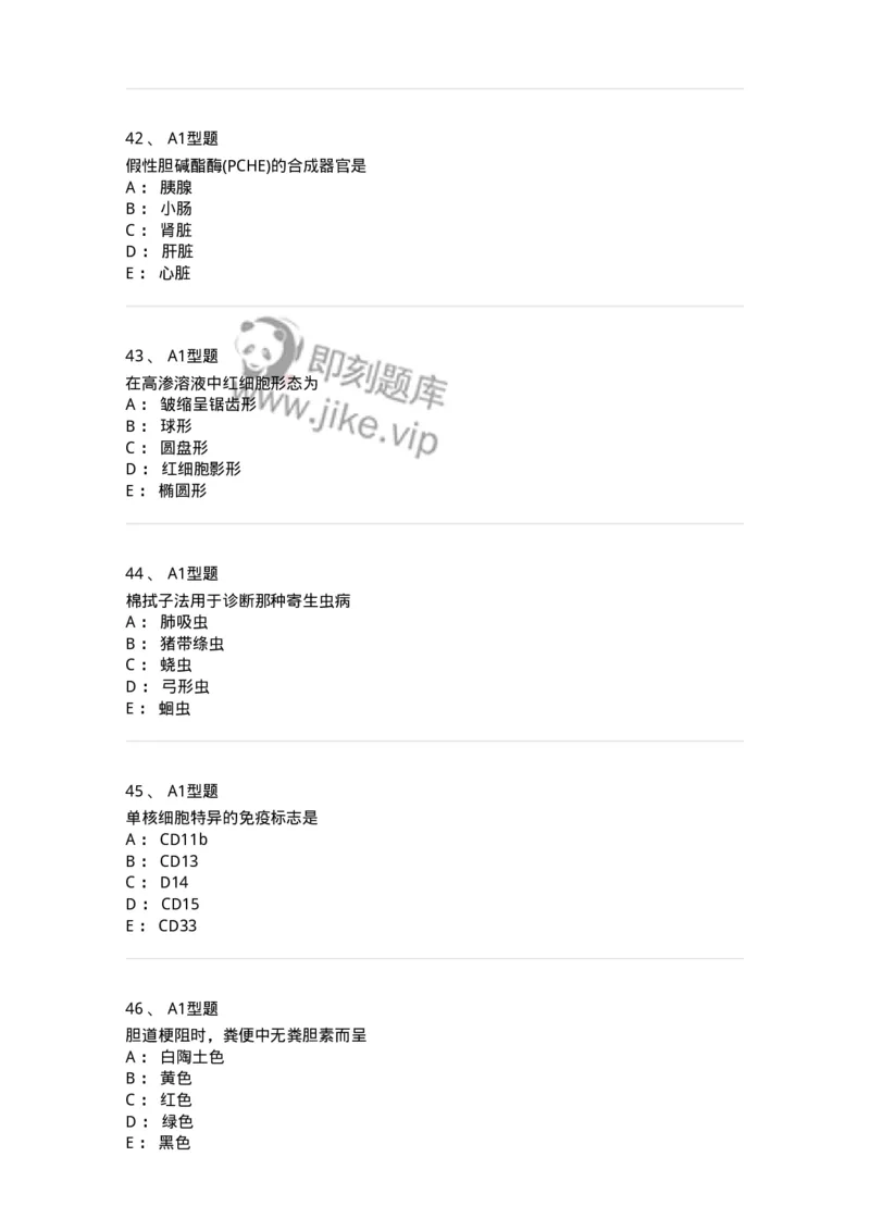 1404-2025年军队文职考试《医学检验技术》模拟预测2-137918_军队文职(1)_01.军队文职真题-专业课_（全）版本一（历年真题+章节练习+模拟题）_医学检验技术(军队文职)_预测模拟_纯题目