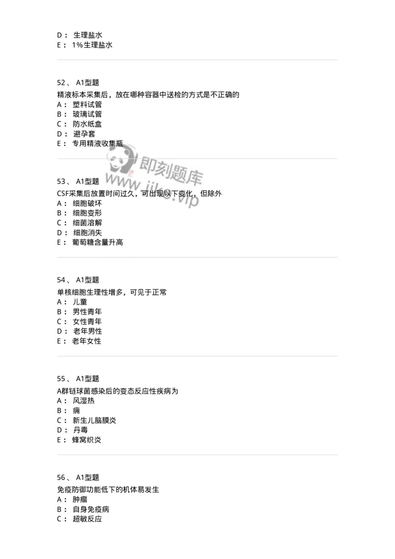 1404-2025年军队文职考试《医学检验技术》模拟预测2-137918_军队文职(1)_01.军队文职真题-专业课_（全）版本一（历年真题+章节练习+模拟题）_医学检验技术(军队文职)_预测模拟_纯题目