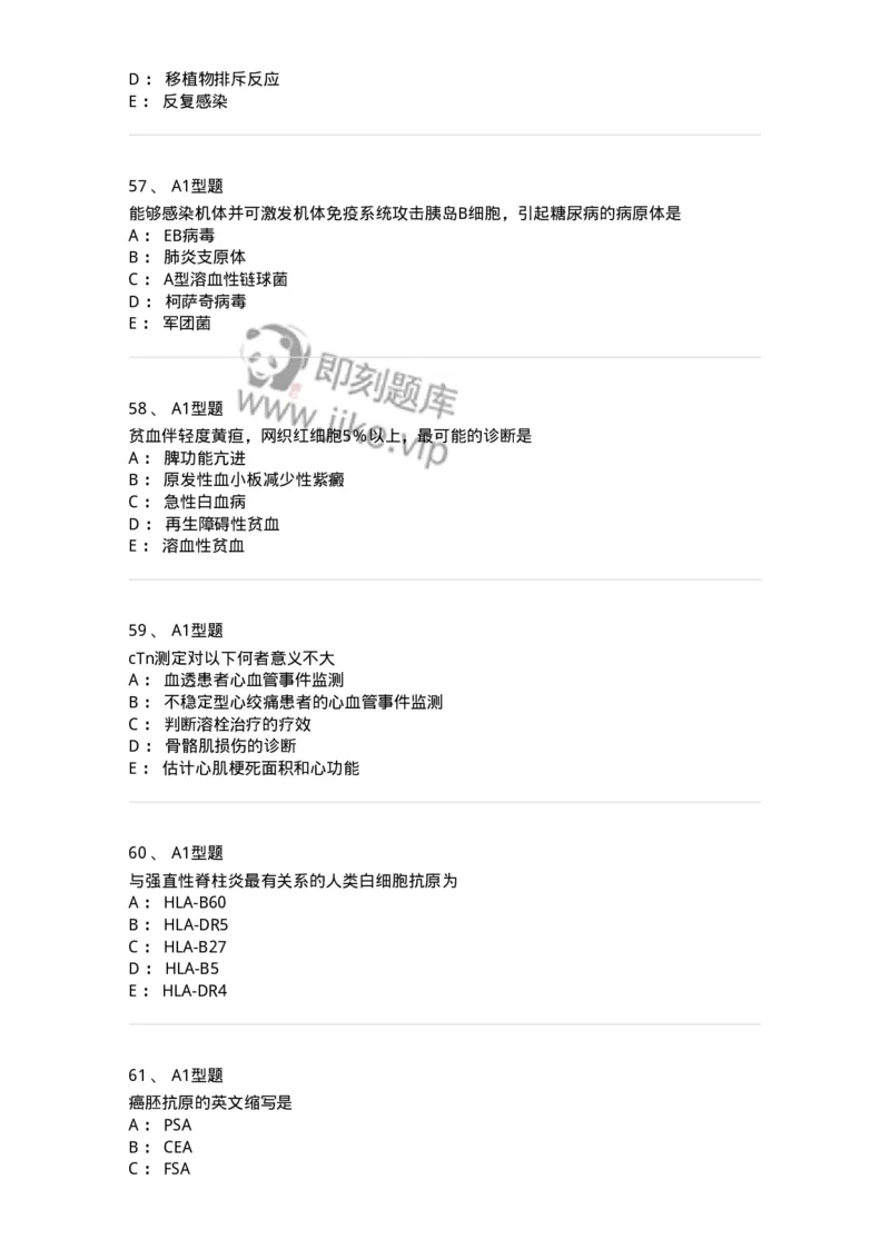 1404-2025年军队文职考试《医学检验技术》模拟预测2-137918_军队文职(1)_01.军队文职真题-专业课_（全）版本一（历年真题+章节练习+模拟题）_医学检验技术(军队文职)_预测模拟_纯题目