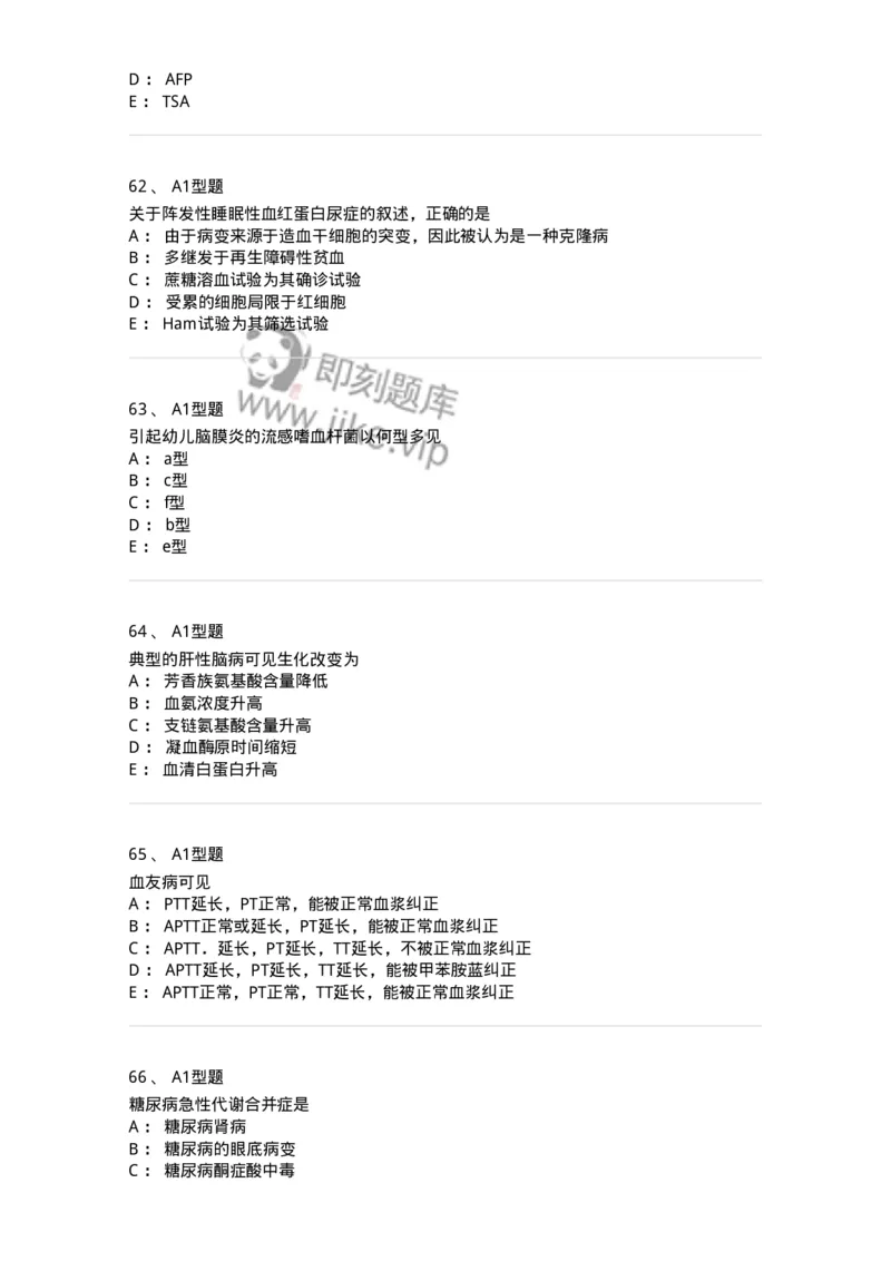 1404-2025年军队文职考试《医学检验技术》模拟预测2-137918_军队文职(1)_01.军队文职真题-专业课_（全）版本一（历年真题+章节练习+模拟题）_医学检验技术(军队文职)_预测模拟_纯题目