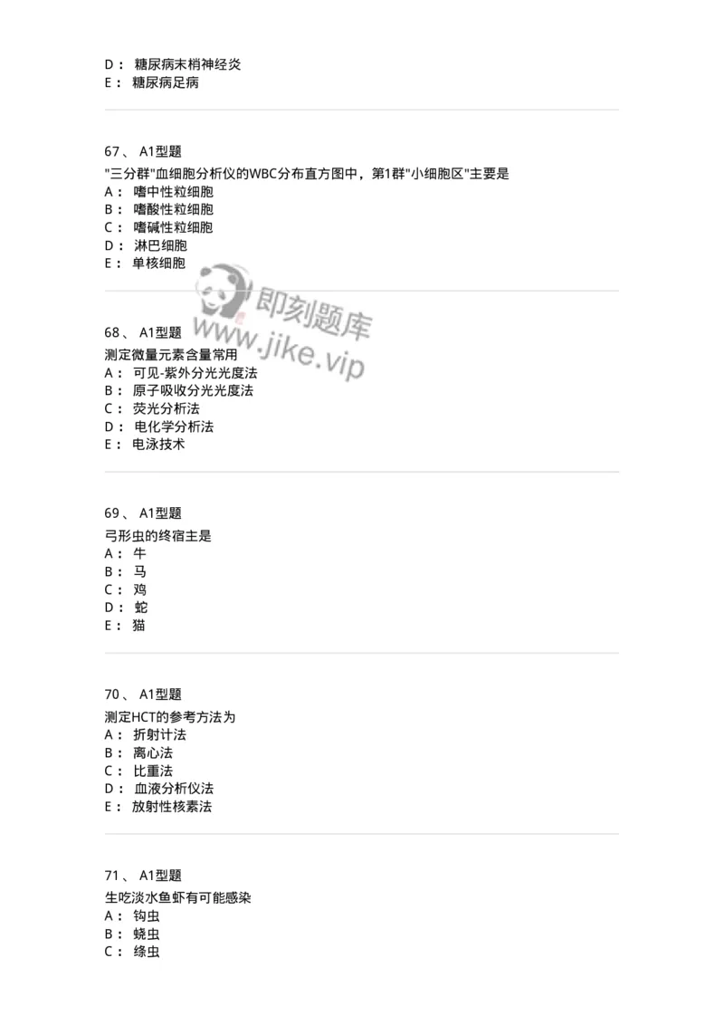 1404-2025年军队文职考试《医学检验技术》模拟预测2-137918_军队文职(1)_01.军队文职真题-专业课_（全）版本一（历年真题+章节练习+模拟题）_医学检验技术(军队文职)_预测模拟_纯题目