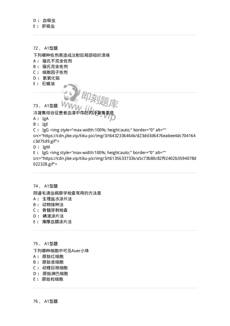 1404-2025年军队文职考试《医学检验技术》模拟预测2-137918_军队文职(1)_01.军队文职真题-专业课_（全）版本一（历年真题+章节练习+模拟题）_医学检验技术(军队文职)_预测模拟_纯题目