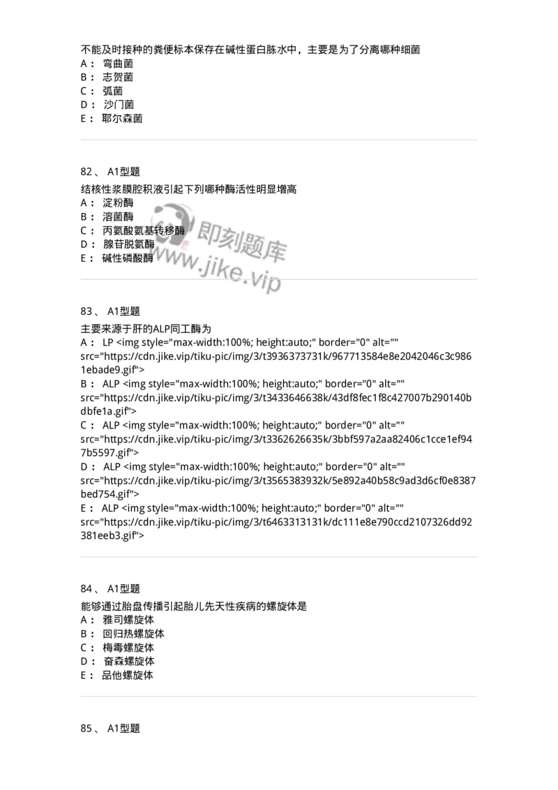 1404-2025年军队文职考试《医学检验技术》模拟预测2-137918_军队文职(1)_01.军队文职真题-专业课_（全）版本一（历年真题+章节练习+模拟题）_医学检验技术(军队文职)_预测模拟_纯题目