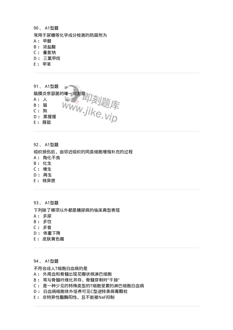 1404-2025年军队文职考试《医学检验技术》模拟预测2-137918_军队文职(1)_01.军队文职真题-专业课_（全）版本一（历年真题+章节练习+模拟题）_医学检验技术(军队文职)_预测模拟_纯题目