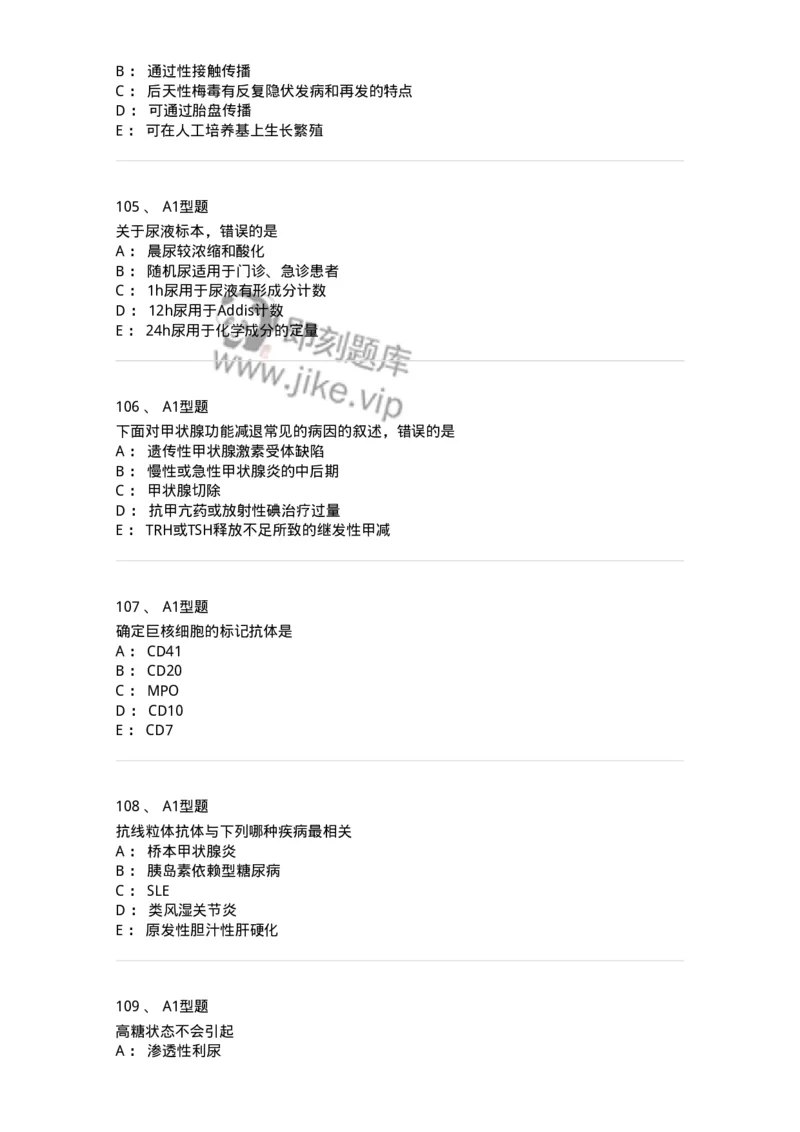 1404-2025年军队文职考试《医学检验技术》模拟预测2-137918_军队文职(1)_01.军队文职真题-专业课_（全）版本一（历年真题+章节练习+模拟题）_医学检验技术(军队文职)_预测模拟_纯题目