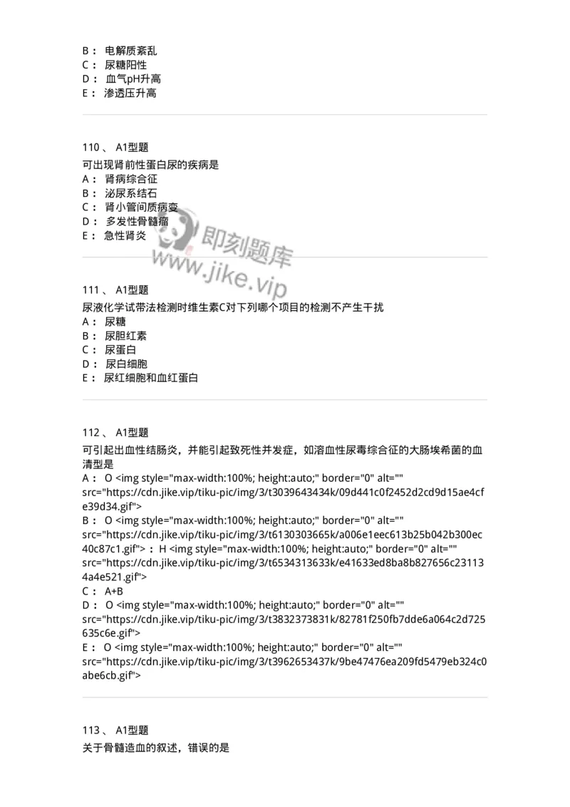 1404-2025年军队文职考试《医学检验技术》模拟预测2-137918_军队文职(1)_01.军队文职真题-专业课_（全）版本一（历年真题+章节练习+模拟题）_医学检验技术(军队文职)_预测模拟_纯题目