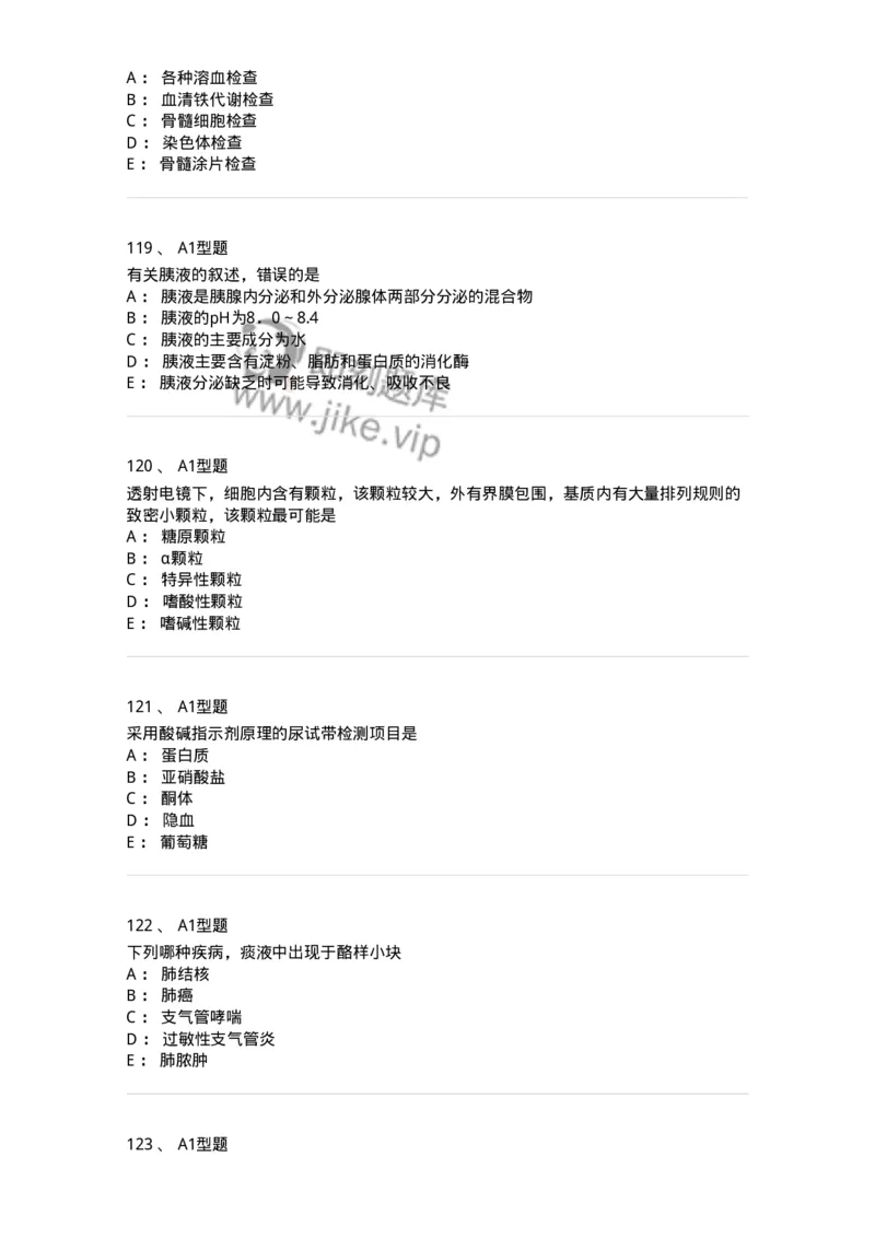 1404-2025年军队文职考试《医学检验技术》模拟预测2-137918_军队文职(1)_01.军队文职真题-专业课_（全）版本一（历年真题+章节练习+模拟题）_医学检验技术(军队文职)_预测模拟_纯题目