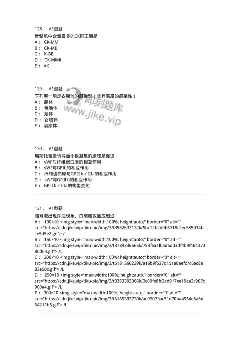 1404-2025年军队文职考试《医学检验技术》模拟预测2-137918_军队文职(1)_01.军队文职真题-专业课_（全）版本一（历年真题+章节练习+模拟题）_医学检验技术(军队文职)_预测模拟_纯题目