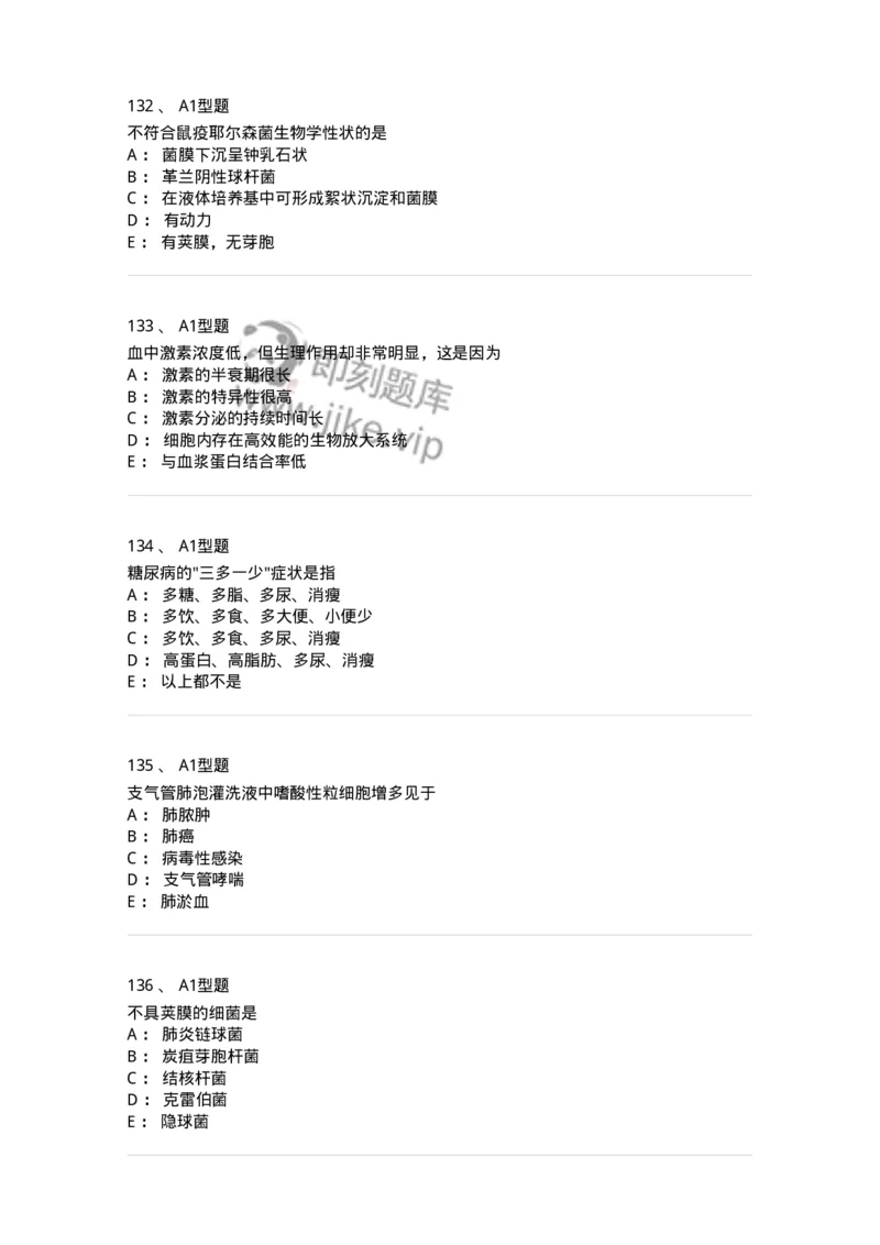 1404-2025年军队文职考试《医学检验技术》模拟预测2-137918_军队文职(1)_01.军队文职真题-专业课_（全）版本一（历年真题+章节练习+模拟题）_医学检验技术(军队文职)_预测模拟_纯题目