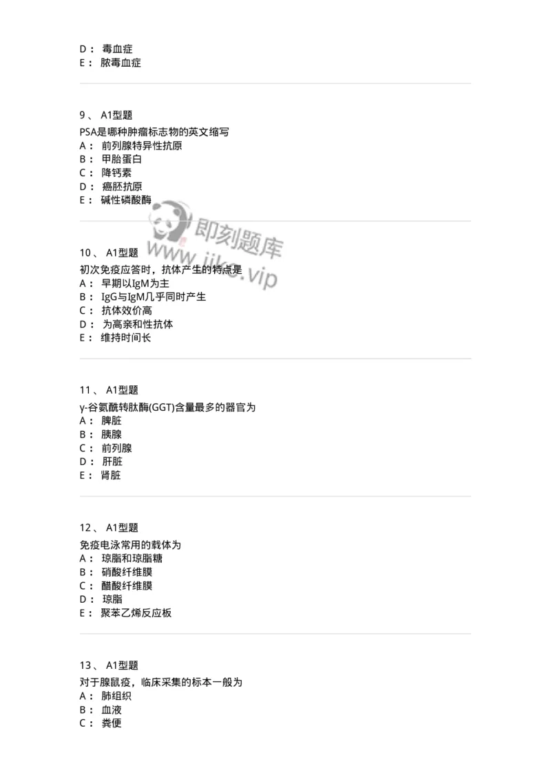 1404-2025年军队文职考试《医学检验技术》模拟预测2-137918_军队文职(1)_01.军队文职真题-专业课_（全）版本一（历年真题+章节练习+模拟题）_医学检验技术(军队文职)_预测模拟_纯题目