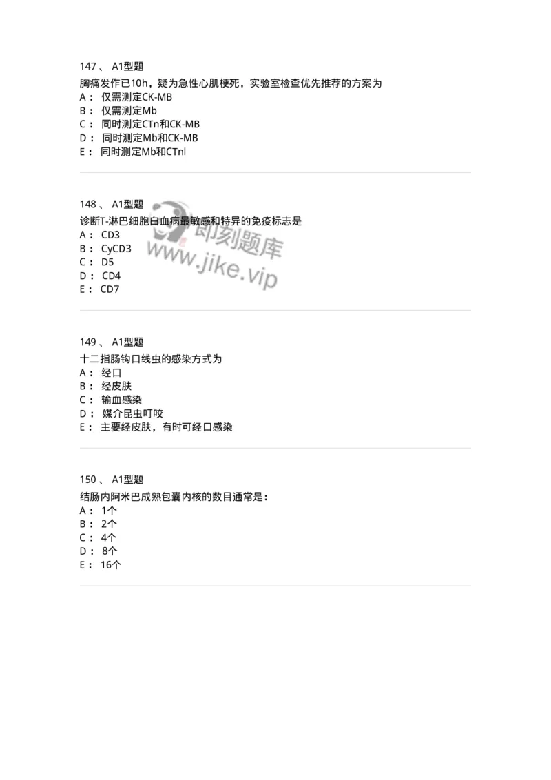 1404-2025年军队文职考试《医学检验技术》模拟预测2-137918_军队文职(1)_01.军队文职真题-专业课_（全）版本一（历年真题+章节练习+模拟题）_医学检验技术(军队文职)_预测模拟_纯题目