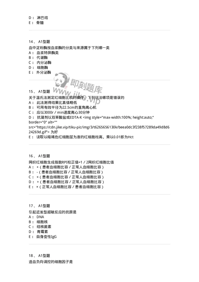 1404-2025年军队文职考试《医学检验技术》模拟预测2-137918_军队文职(1)_01.军队文职真题-专业课_（全）版本一（历年真题+章节练习+模拟题）_医学检验技术(军队文职)_预测模拟_纯题目