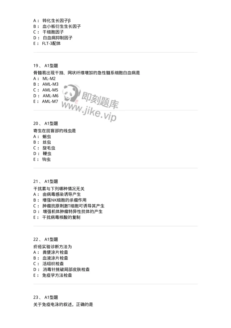 1404-2025年军队文职考试《医学检验技术》模拟预测2-137918_军队文职(1)_01.军队文职真题-专业课_（全）版本一（历年真题+章节练习+模拟题）_医学检验技术(军队文职)_预测模拟_纯题目