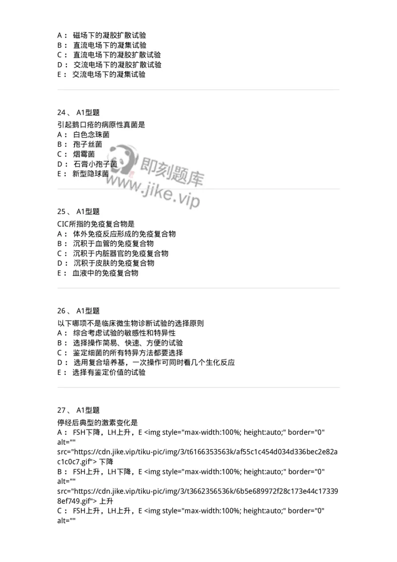 1404-2025年军队文职考试《医学检验技术》模拟预测2-137918_军队文职(1)_01.军队文职真题-专业课_（全）版本一（历年真题+章节练习+模拟题）_医学检验技术(军队文职)_预测模拟_纯题目