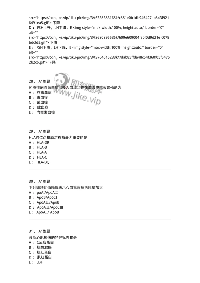 1404-2025年军队文职考试《医学检验技术》模拟预测2-137918_军队文职(1)_01.军队文职真题-专业课_（全）版本一（历年真题+章节练习+模拟题）_医学检验技术(军队文职)_预测模拟_纯题目