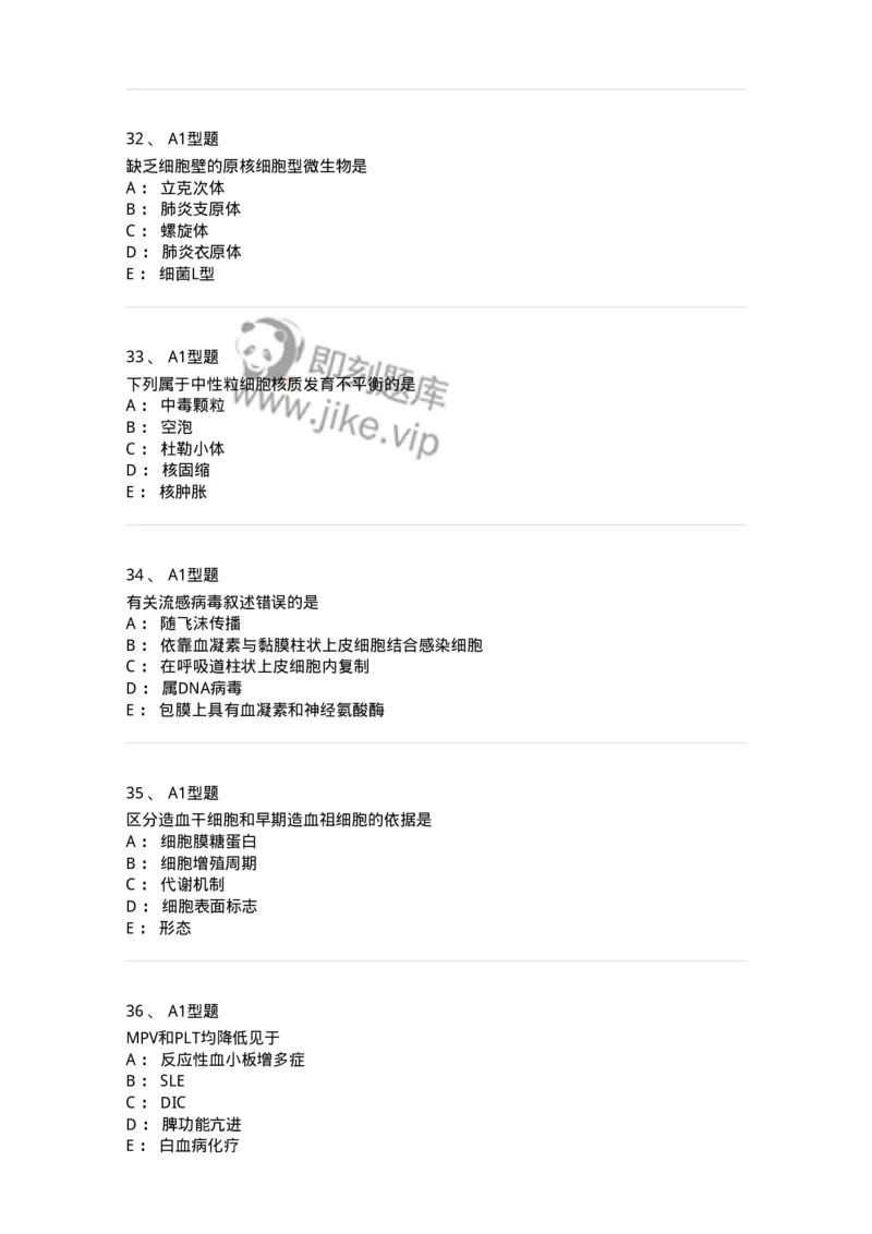 1404-2025年军队文职考试《医学检验技术》模拟预测2-137918_军队文职(1)_01.军队文职真题-专业课_（全）版本一（历年真题+章节练习+模拟题）_医学检验技术(军队文职)_预测模拟_纯题目