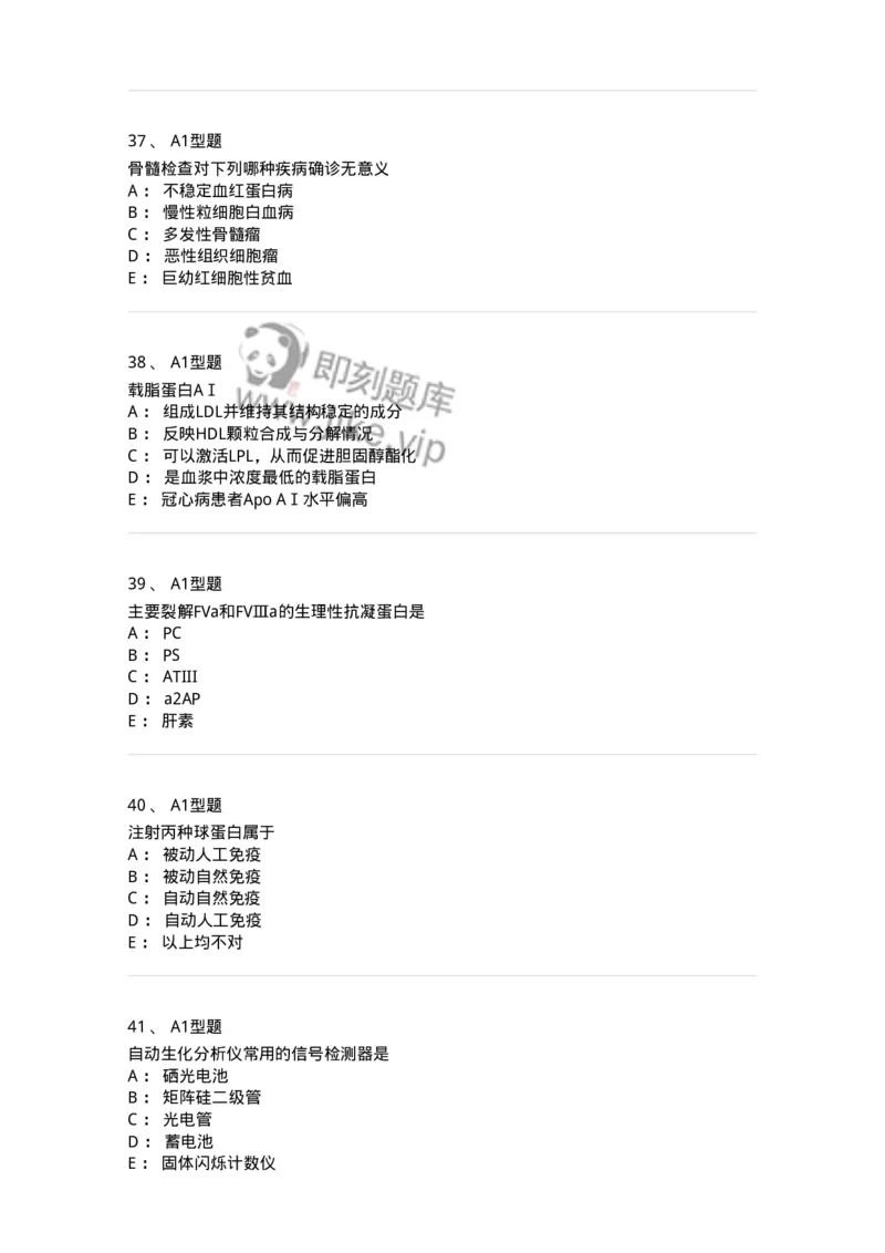 1404-2025年军队文职考试《医学检验技术》模拟预测2-137918_军队文职(1)_01.军队文职真题-专业课_（全）版本一（历年真题+章节练习+模拟题）_医学检验技术(军队文职)_预测模拟_纯题目