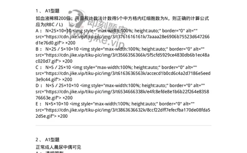 1404-2025年军队文职考试《医学检验技术》模拟预测2-137918_军队文职(1)_01.军队文职真题-专业课_（全）版本一（历年真题+章节练习+模拟题）_医学检验技术(军队文职)_预测模拟_纯题目