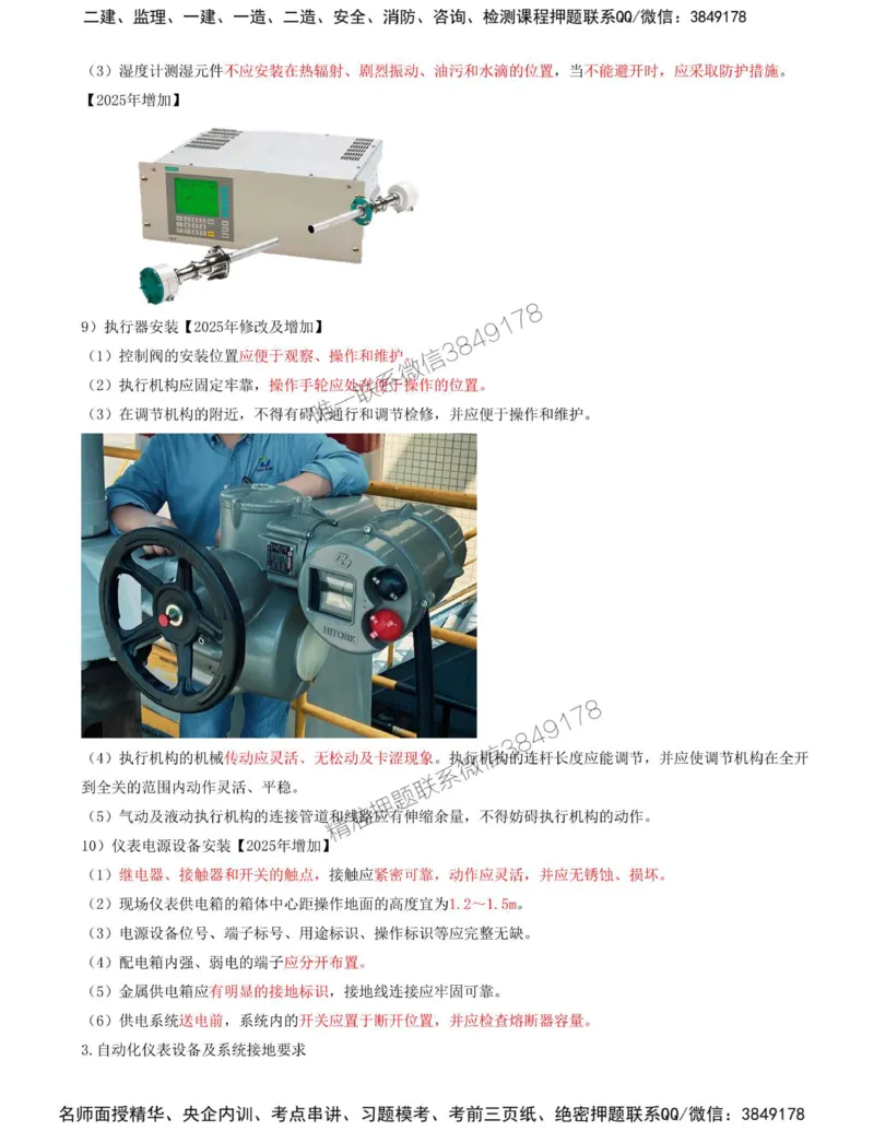 39-第4章-4.4-自动化仪表工程安装技术（二）_2026年一级建造师_2026年一建机电_2025年一建机电SVIP_02-基础精讲✿高端面授✿深度强化_36-机电《教材精讲班》王建波SMR