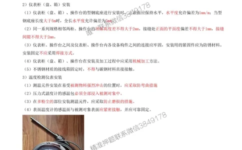 39-第4章-4.4-自动化仪表工程安装技术（二）_2026年一级建造师_2026年一建机电_2025年一建机电SVIP_02-基础精讲✿高端面授✿深度强化_36-机电《教材精讲班》王建波SMR