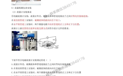 39-第4章-4.4-自动化仪表工程安装技术（二）_2026年一级建造师_2026年一建机电_2025年一建机电SVIP_02-基础精讲✿高端面授✿深度强化_36-机电《教材精讲班》王建波SMR