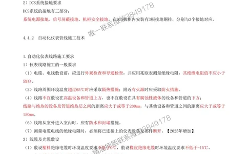 39-第4章-4.4-自动化仪表工程安装技术（二）_2026年一级建造师_2026年一建机电_2025年一建机电SVIP_02-基础精讲✿高端面授✿深度强化_36-机电《教材精讲班》王建波SMR