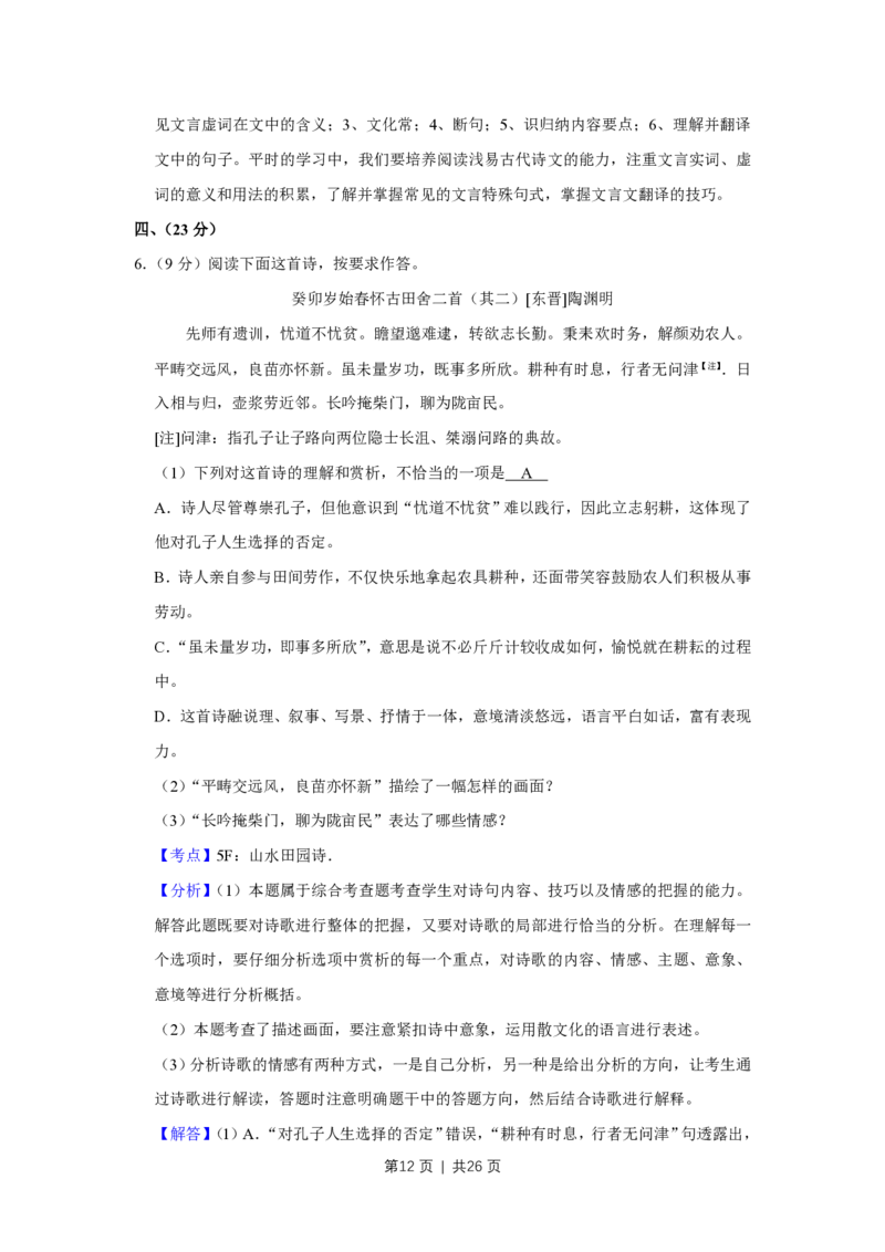 2018年高考语文试卷（天津）（解析卷）_语文历年高考真题_新&middot;PDF版2008-2025&middot;高考语文真题_语文（按试卷类型分类）2008-2025_自主命题卷&middot;语文（2008-2025）_天津自主命题&middot;语文（2008-2024）
