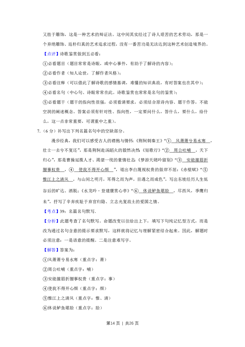 2018年高考语文试卷（天津）（解析卷）_语文历年高考真题_新&middot;PDF版2008-2025&middot;高考语文真题_语文（按试卷类型分类）2008-2025_自主命题卷&middot;语文（2008-2025）_天津自主命题&middot;语文（2008-2024）