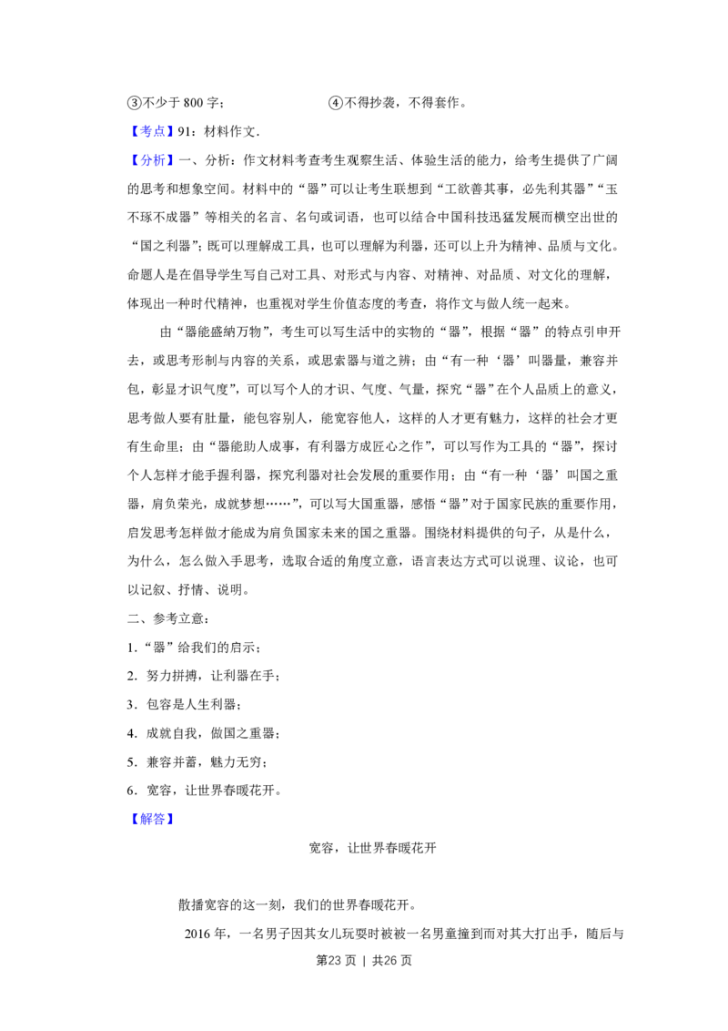 2018年高考语文试卷（天津）（解析卷）_语文历年高考真题_新&middot;PDF版2008-2025&middot;高考语文真题_语文（按试卷类型分类）2008-2025_自主命题卷&middot;语文（2008-2025）_天津自主命题&middot;语文（2008-2024）