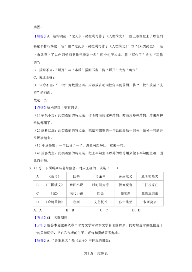 2018年高考语文试卷（天津）（解析卷）_语文历年高考真题_新&middot;PDF版2008-2025&middot;高考语文真题_语文（按试卷类型分类）2008-2025_自主命题卷&middot;语文（2008-2025）_天津自主命题&middot;语文（2008-2024）