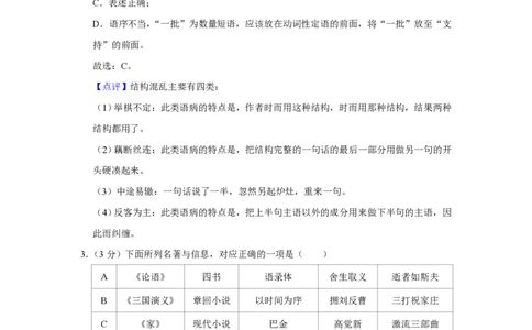 2018年高考语文试卷（天津）（解析卷）_语文历年高考真题_新&middot;PDF版2008-2025&middot;高考语文真题_语文（按试卷类型分类）2008-2025_自主命题卷&middot;语文（2008-2025）_天津自主命题&middot;语文（2008-2024）